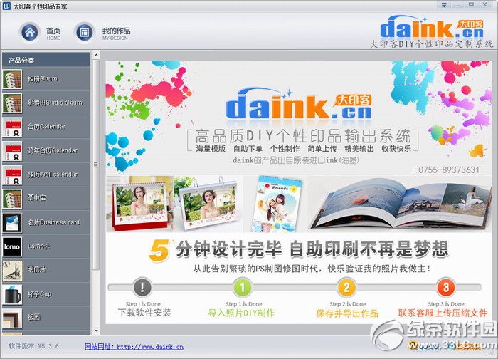 大印客diy软件下载