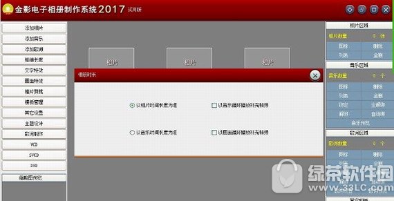 金影电子相册制作系统