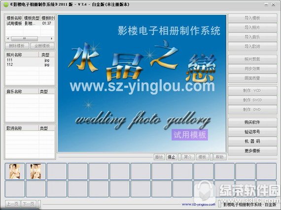 影楼电子相册制作系统免费版