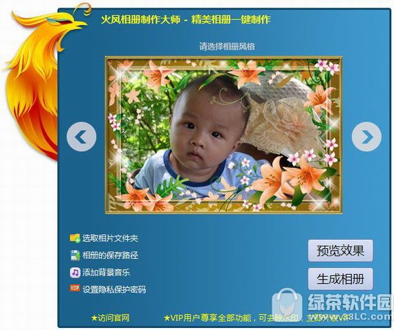 火凤相册制作大师