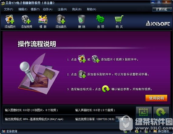 艾奇ktv电子相册制作软件免费版