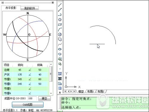 赤平投影软件免费下载