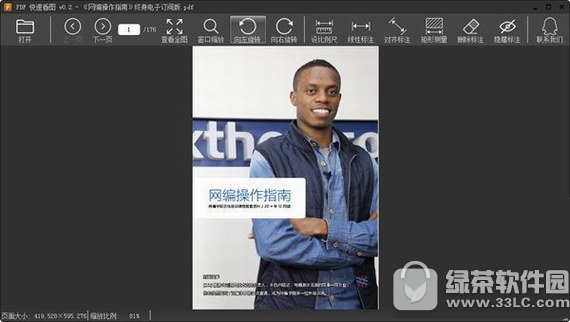pdf快速看图软件官方下载