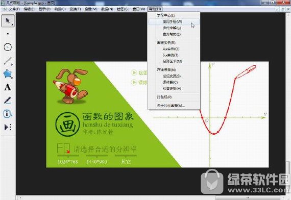 几何画板中文版下载