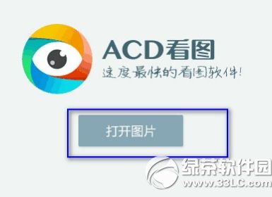 acd看图软件下载