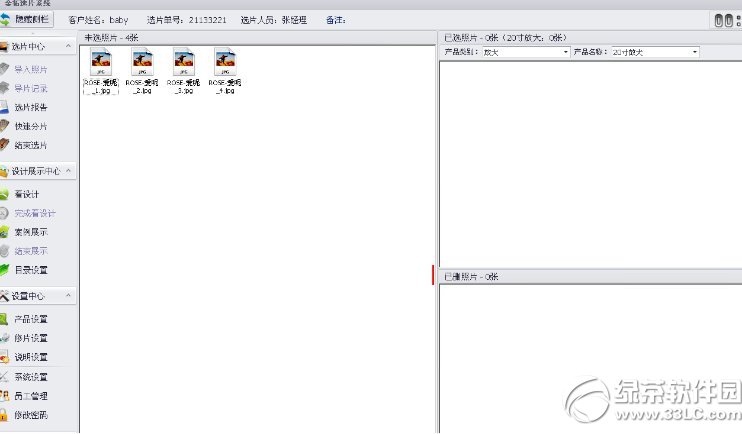 金拓影楼选片系统