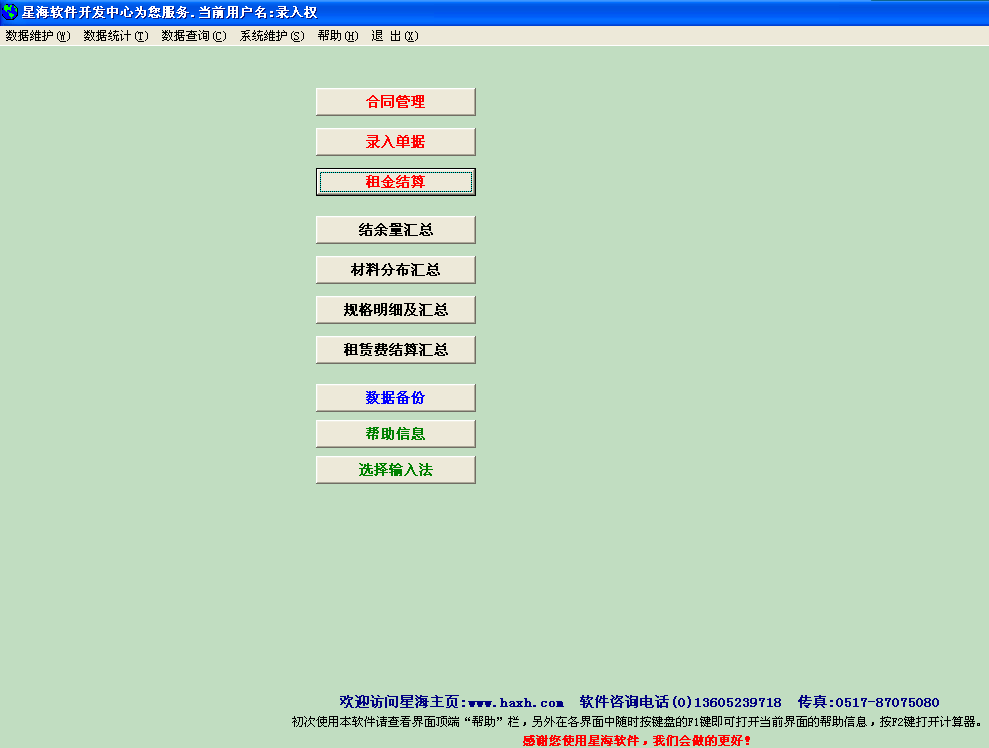 星海建筑材料租赁软件
