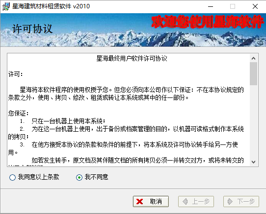 星海建筑材料租赁软件(1)