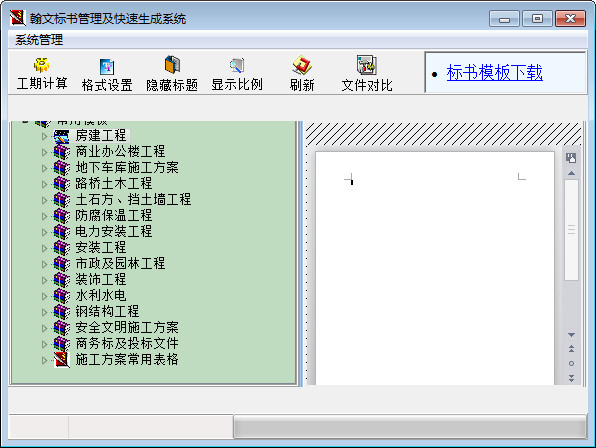 翰文标书制作软件