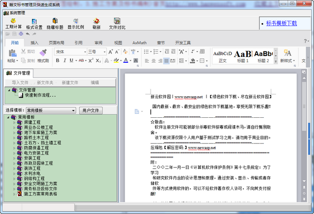 翰文标书制作软件(1)