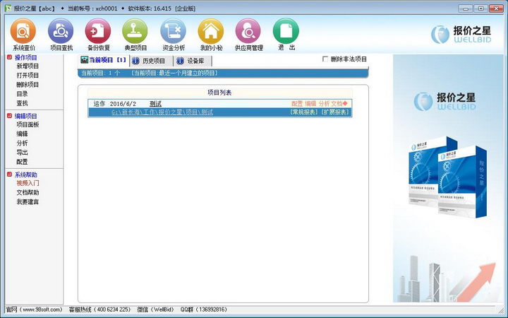 报价之星(1)