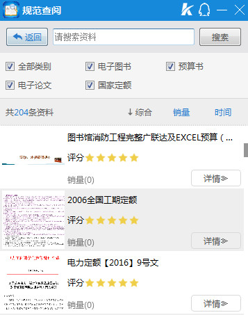广联达规范查阅电脑版(1)
