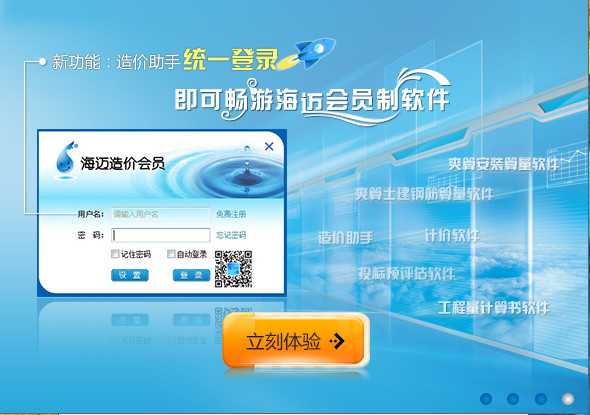 海迈造价助手(1)