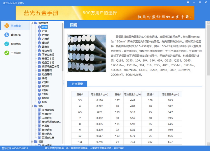 蓝光五金手册(1)