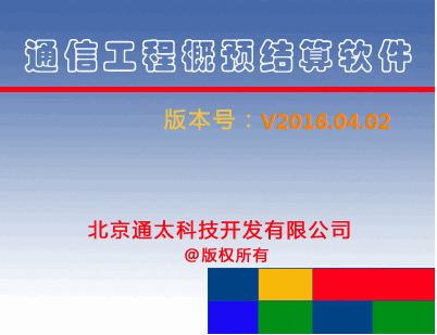 通信工程概预算软件