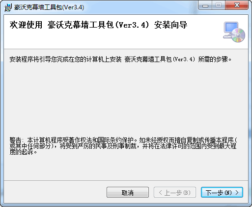 豪沃克幕墙工具包