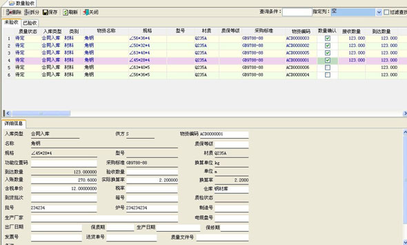 工程材料管理软件