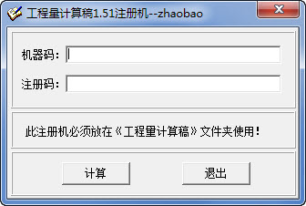 工程量计算稿