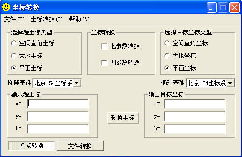 coord坐标转换软件