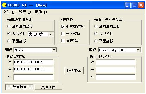 coord坐标转换软件(1)