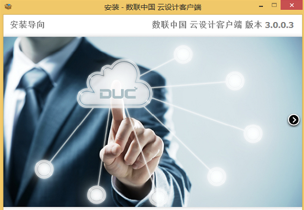 数联云设计客户端下载