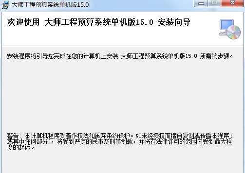 大师装修工程预算软件(1)