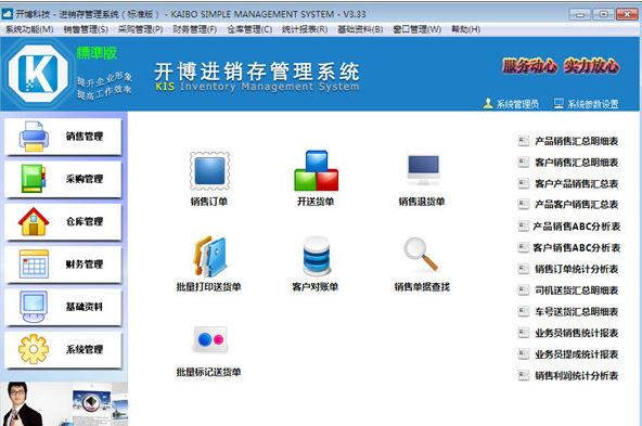开博进销存管理系统