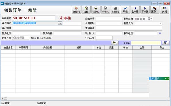 开博进销存管理系统(1)