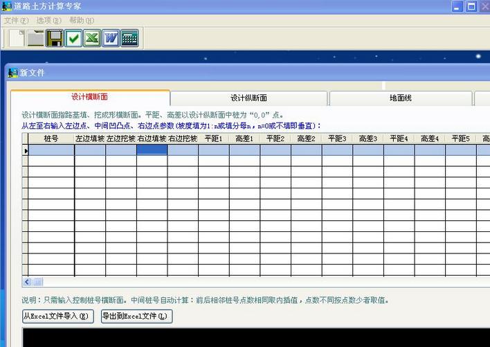 道路土方计算专家