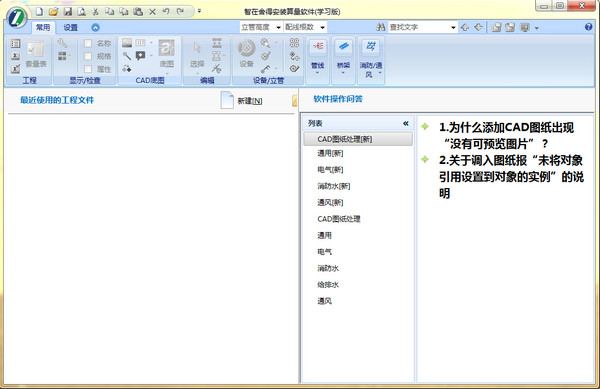 智在舍得算量软件