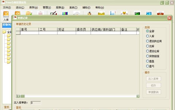 Free仓储管理系统(1)