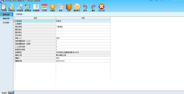 光伏发电工程设计概算软件(1)