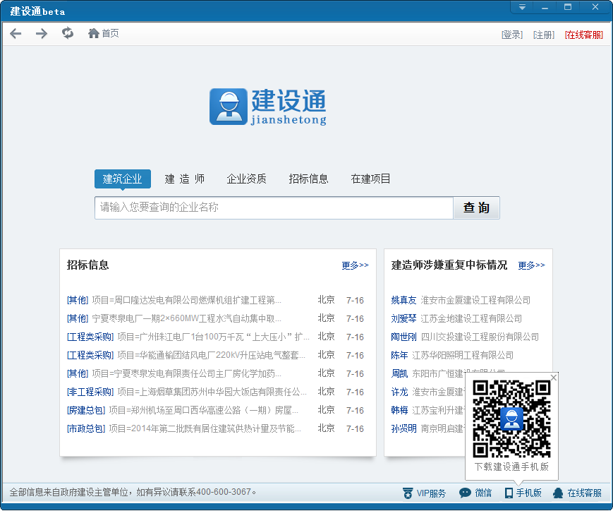 建设通(1)