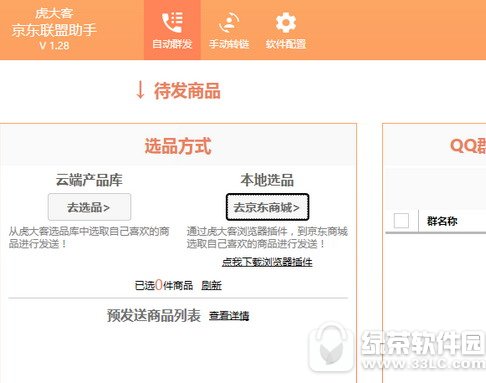 虎大客京东联盟助手