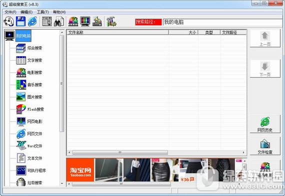 超级搜索王