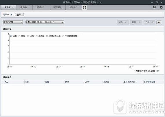 百度推广客户端