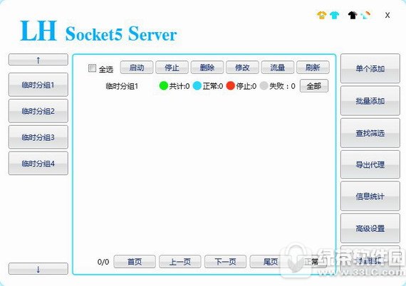 蓝恒socket5服务器
