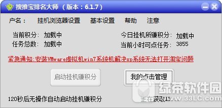搜推宝排名大师