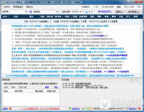 心蓝12306订票助手官网