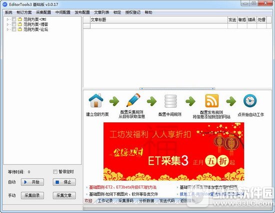 Editor Tools全自动采集助手
