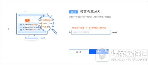 傲游百变邮箱
