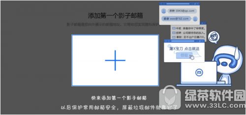傲游百变邮箱