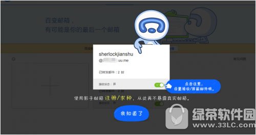 傲游百变邮箱