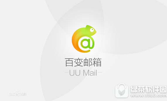傲游百变邮箱