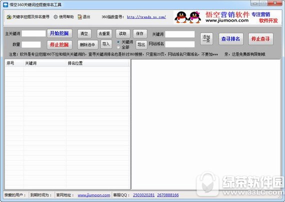悟空360关键词挖掘查排名工具