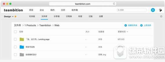 teambition电脑版下载