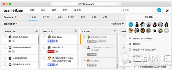 teambition电脑版下载