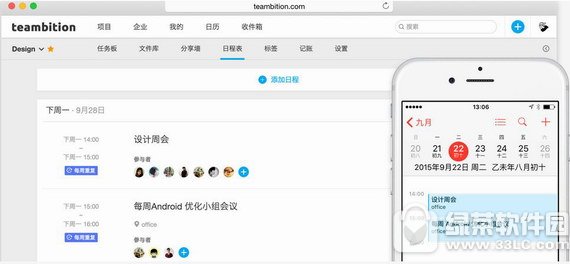 teambition电脑版下载