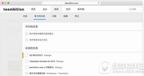 teambition电脑版下载