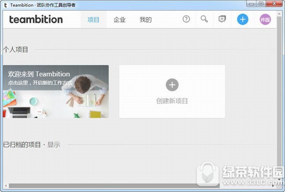 teambition电脑版下载